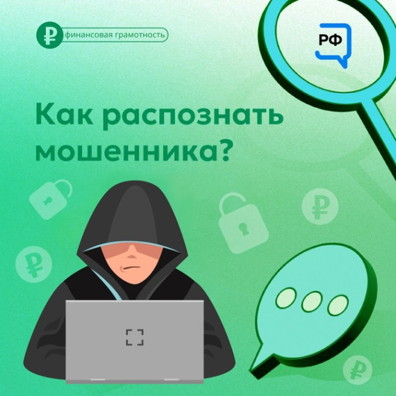 Как распознать мошенника?.