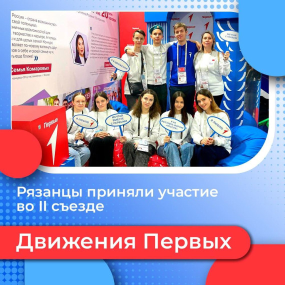 Движения Первых.